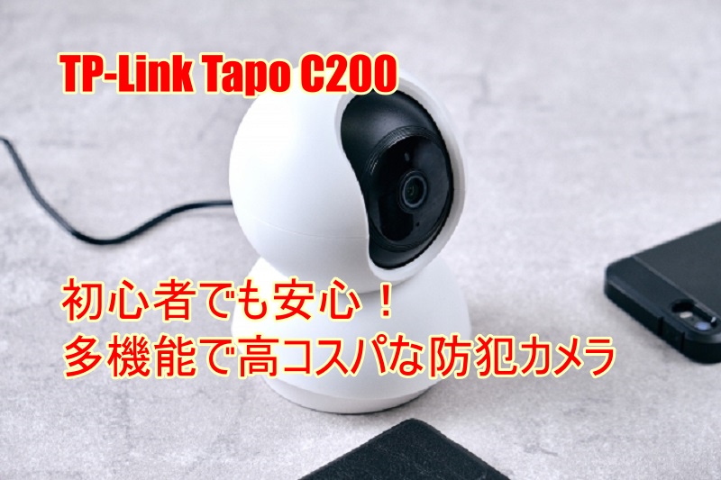 TP-Link Tapo C200