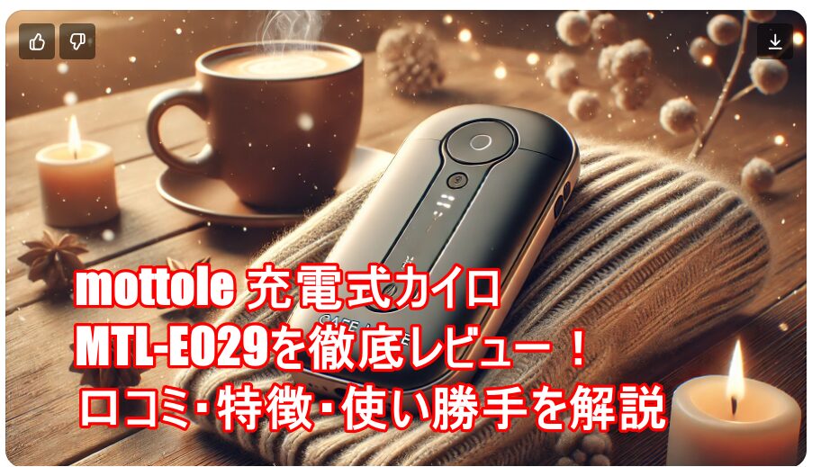 mottole 充電式カイロ MTL-E029