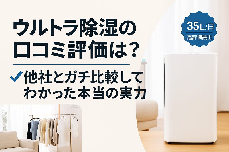 タンスのゲン ウルトラ除湿