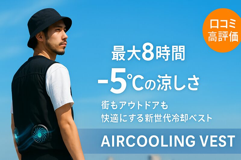 AIRCOOLING VEST