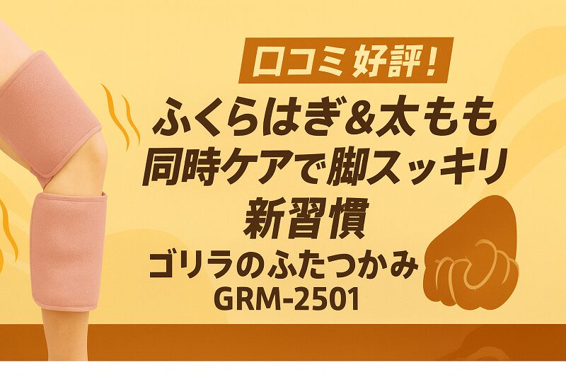 ゴリラのふたつかみ GRM-2501