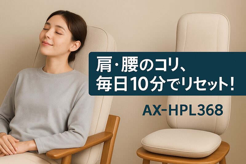ルルド AX-HPL368 マッサージシート