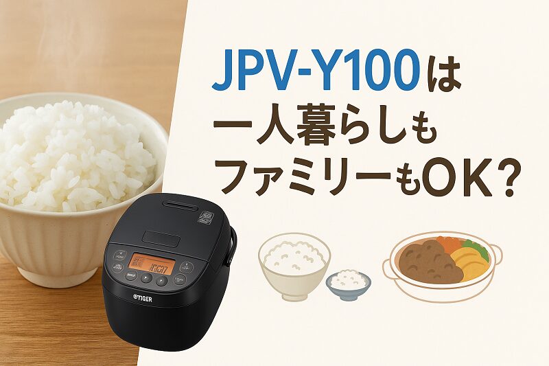 タイガー炊きたて JPV-Y100