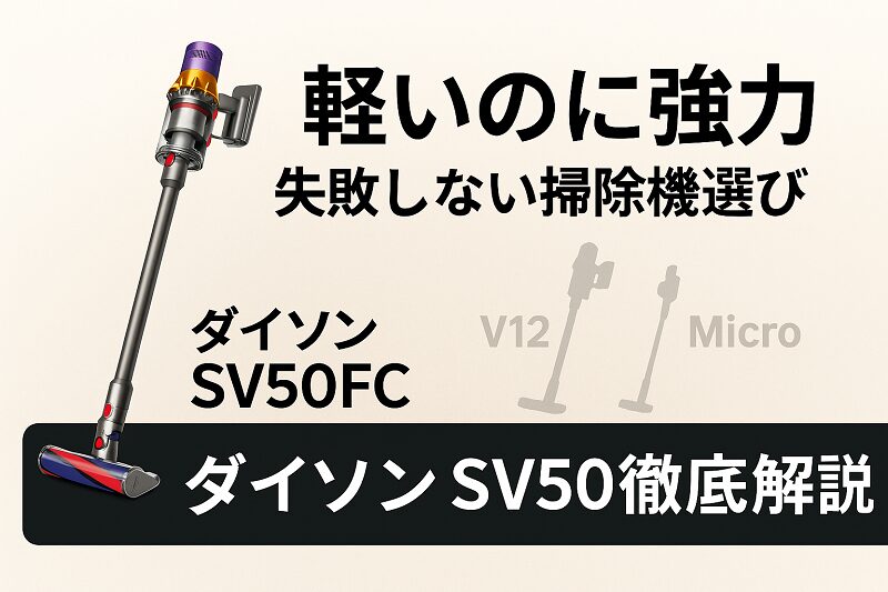 ダイソンPencil Vac Fluffycones SV50FC