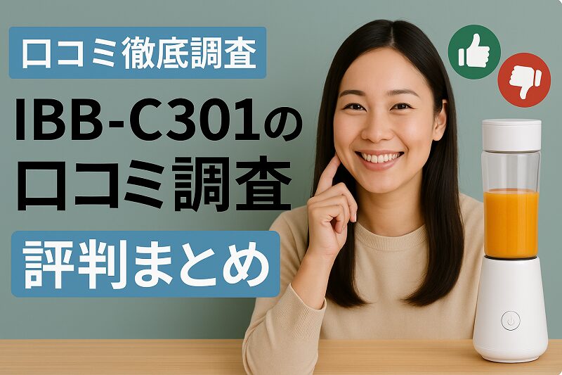 アイリスオーヤマ コードレスミキサー