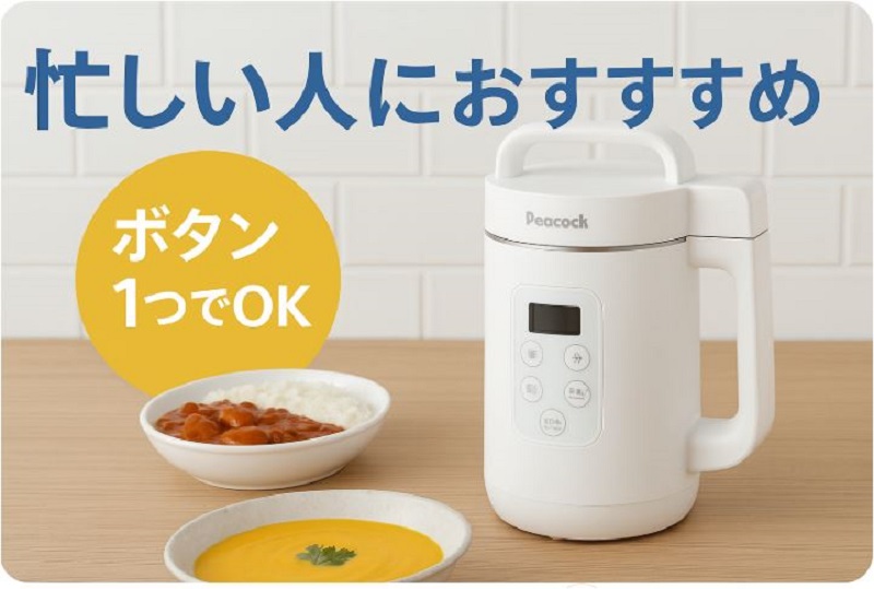 ピーコック スープメーカー