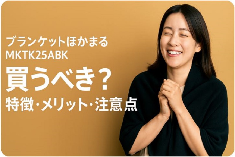 サンコー ブランケット ほかまる