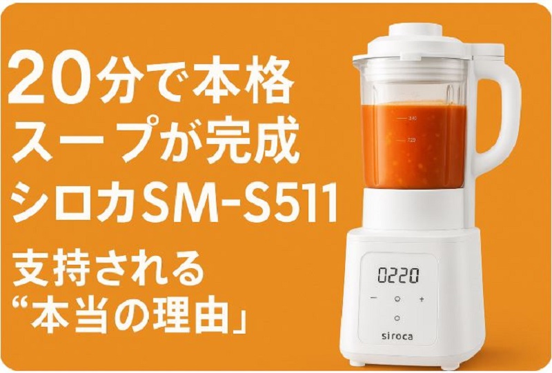 シロカ BLENDER SM-S151