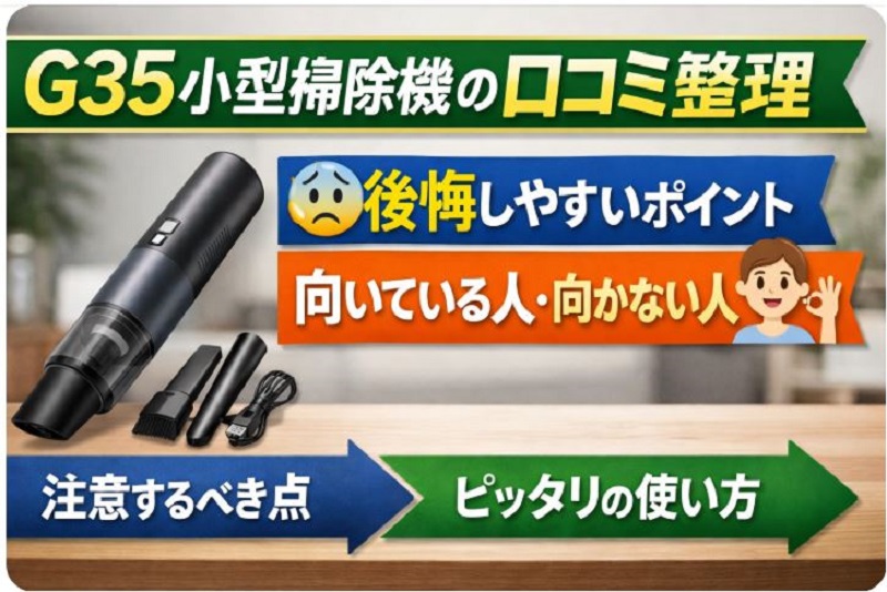 ハンディ掃除機 G35-v2