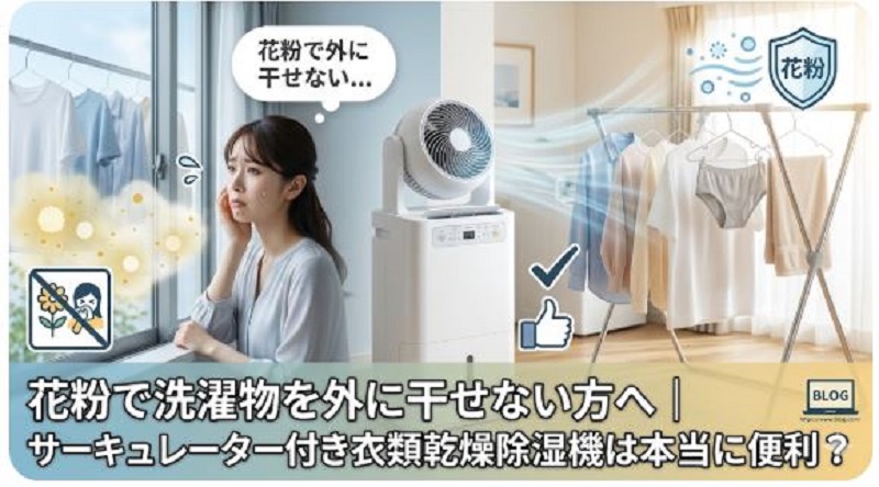 除湿機 IJDC-P60-AH 口コミ